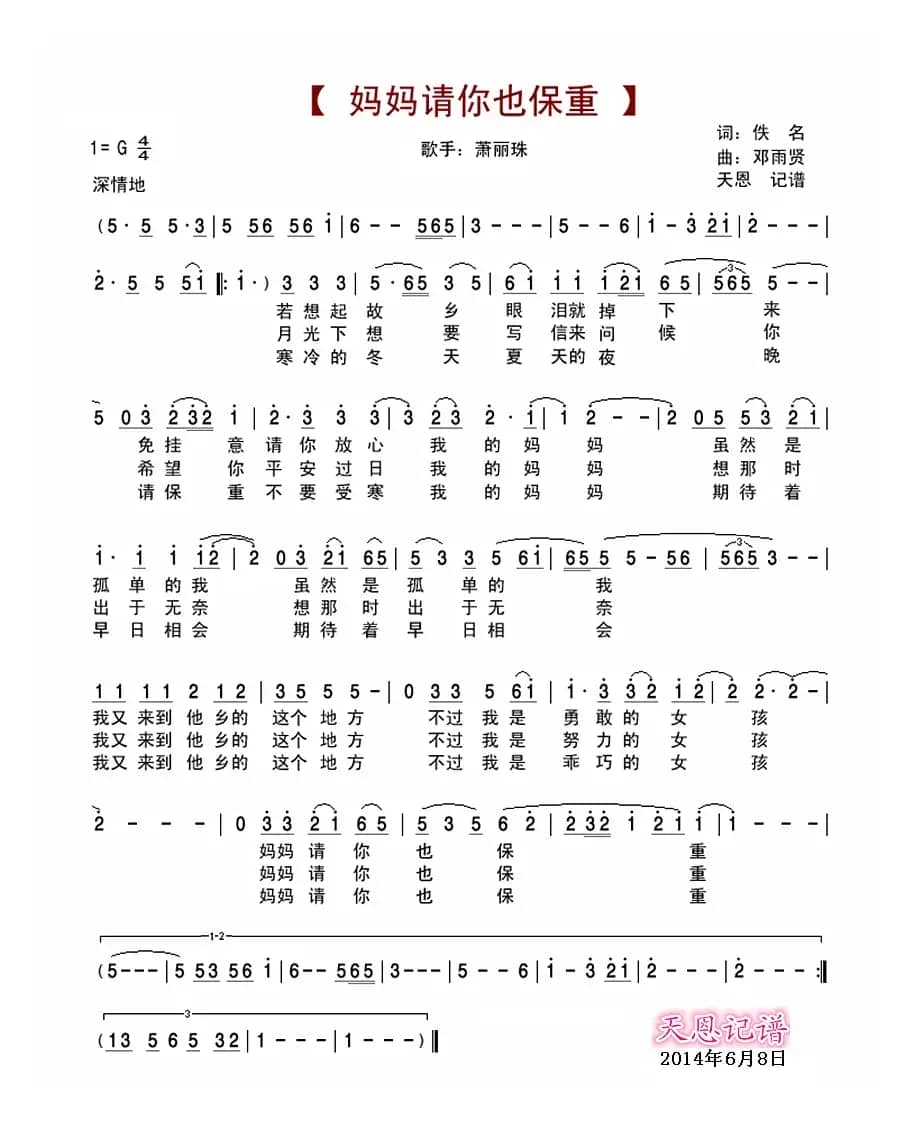 妈妈请你也保重