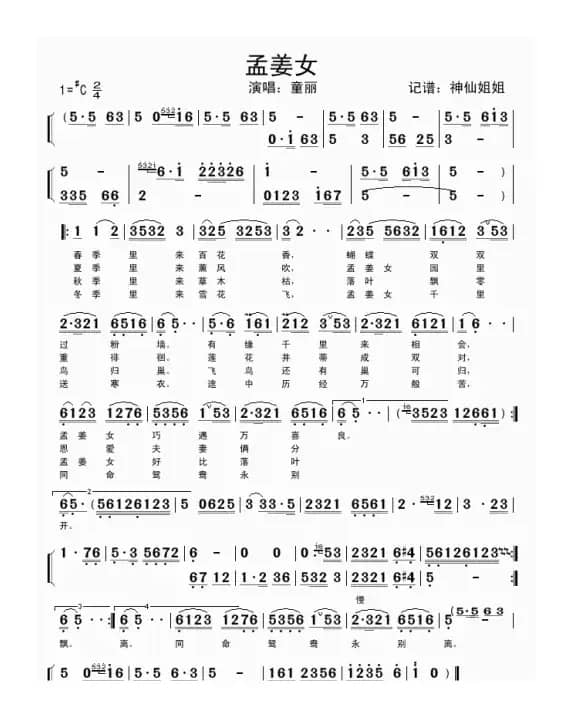 彩神大发邀请码64666661(孟姜女)