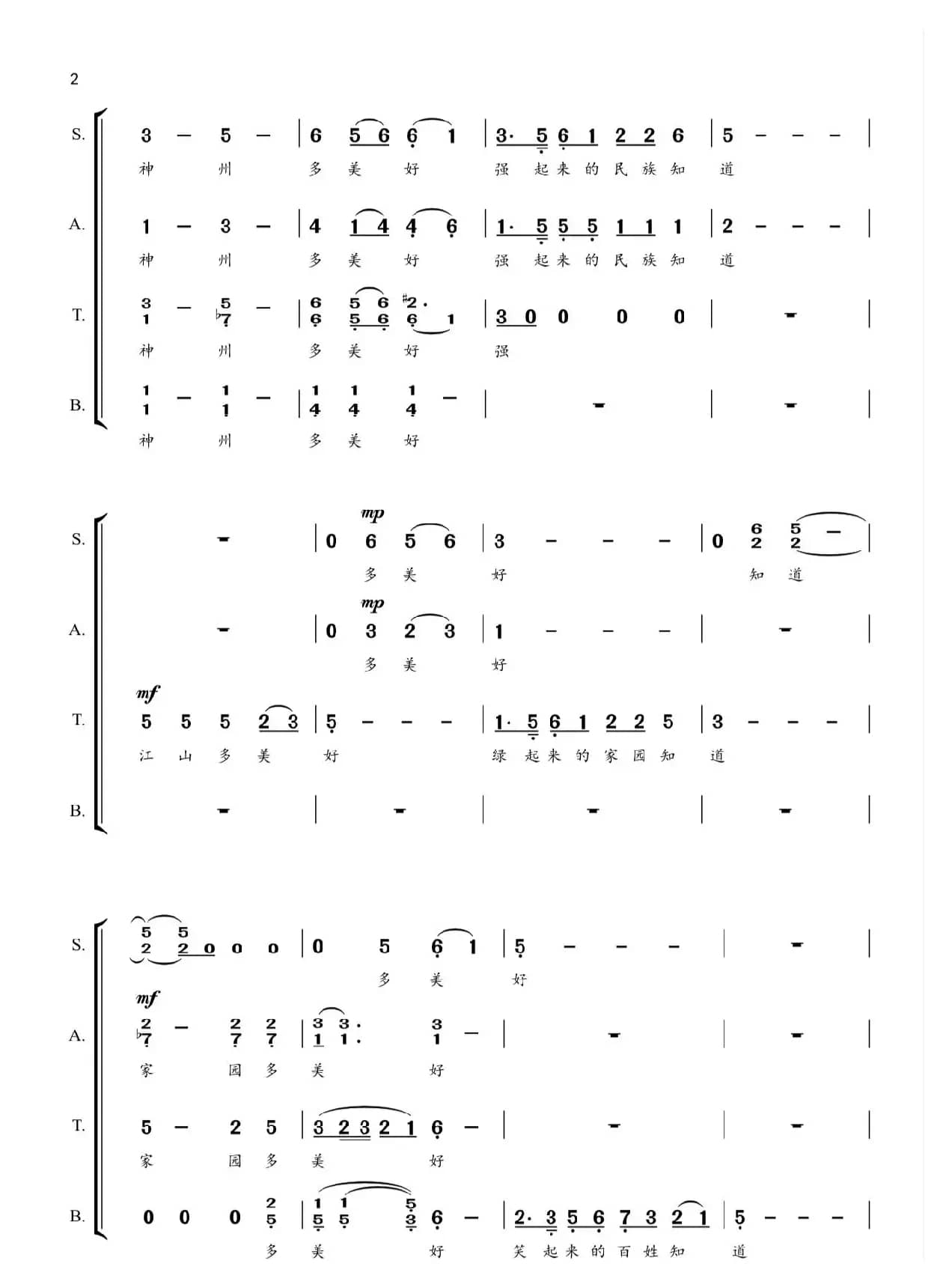 今朝（交响合唱（原版正版合唱简谱））