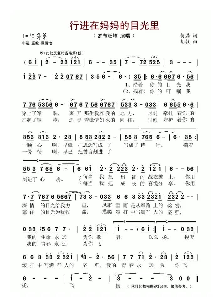 行进在妈妈的目光里