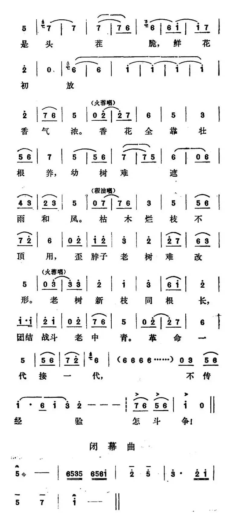 [山东梆子]铁马宏图·第二场