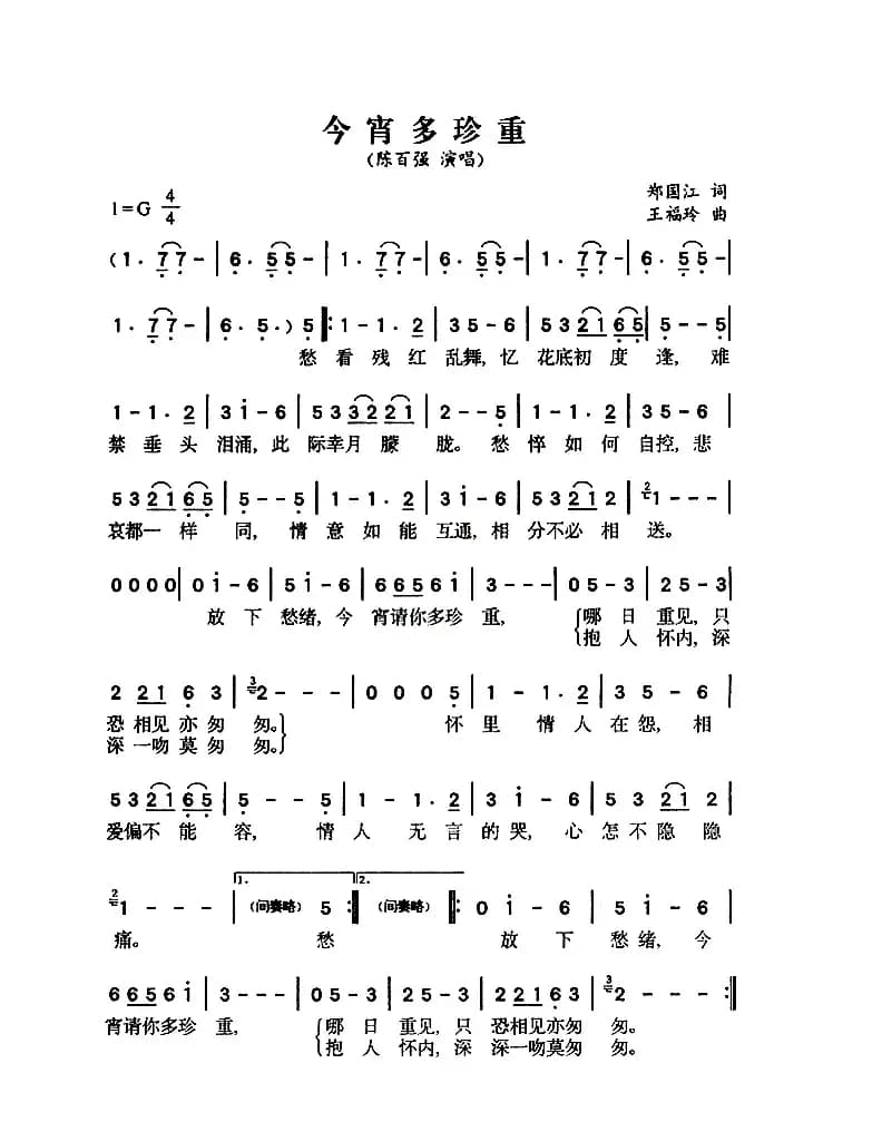 今宵多珍重（粤语）