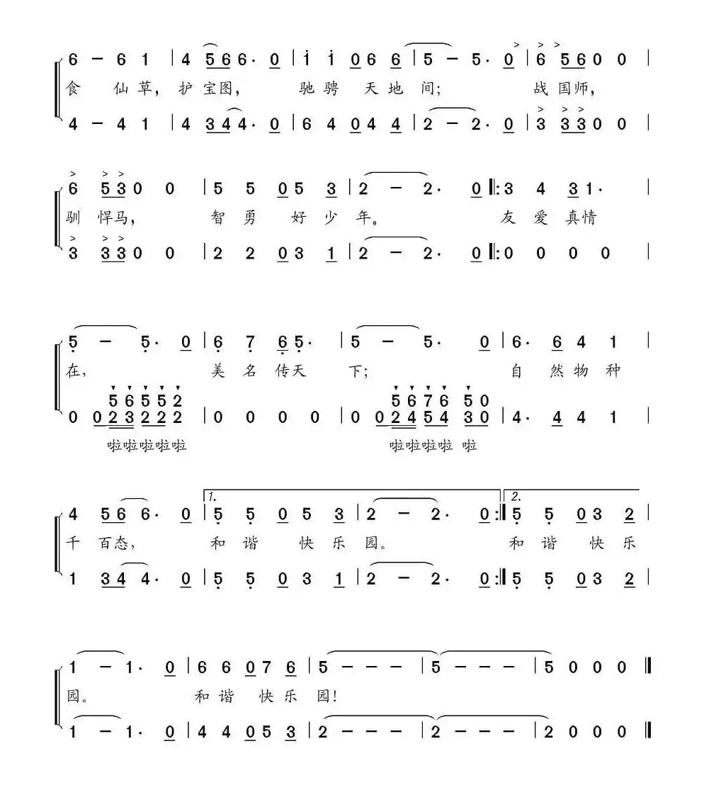 麋鹿传奇（动画片《麋王宝图》主题歌）