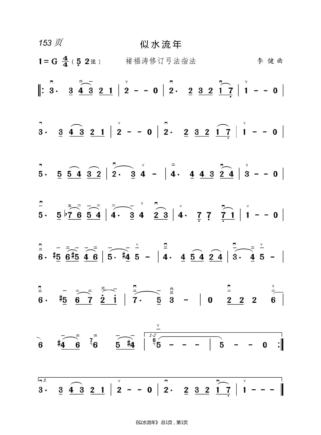 茉莉花  二胡简谱 （褚福涛）