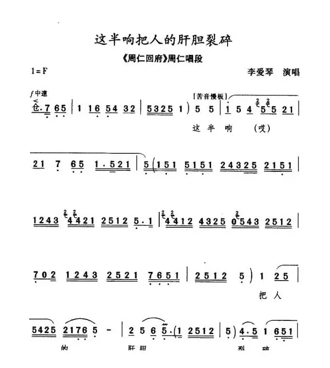 [秦腔] 这半晌把人的肝胆裂碎（《周仁回府·刺严》周仁唱段）