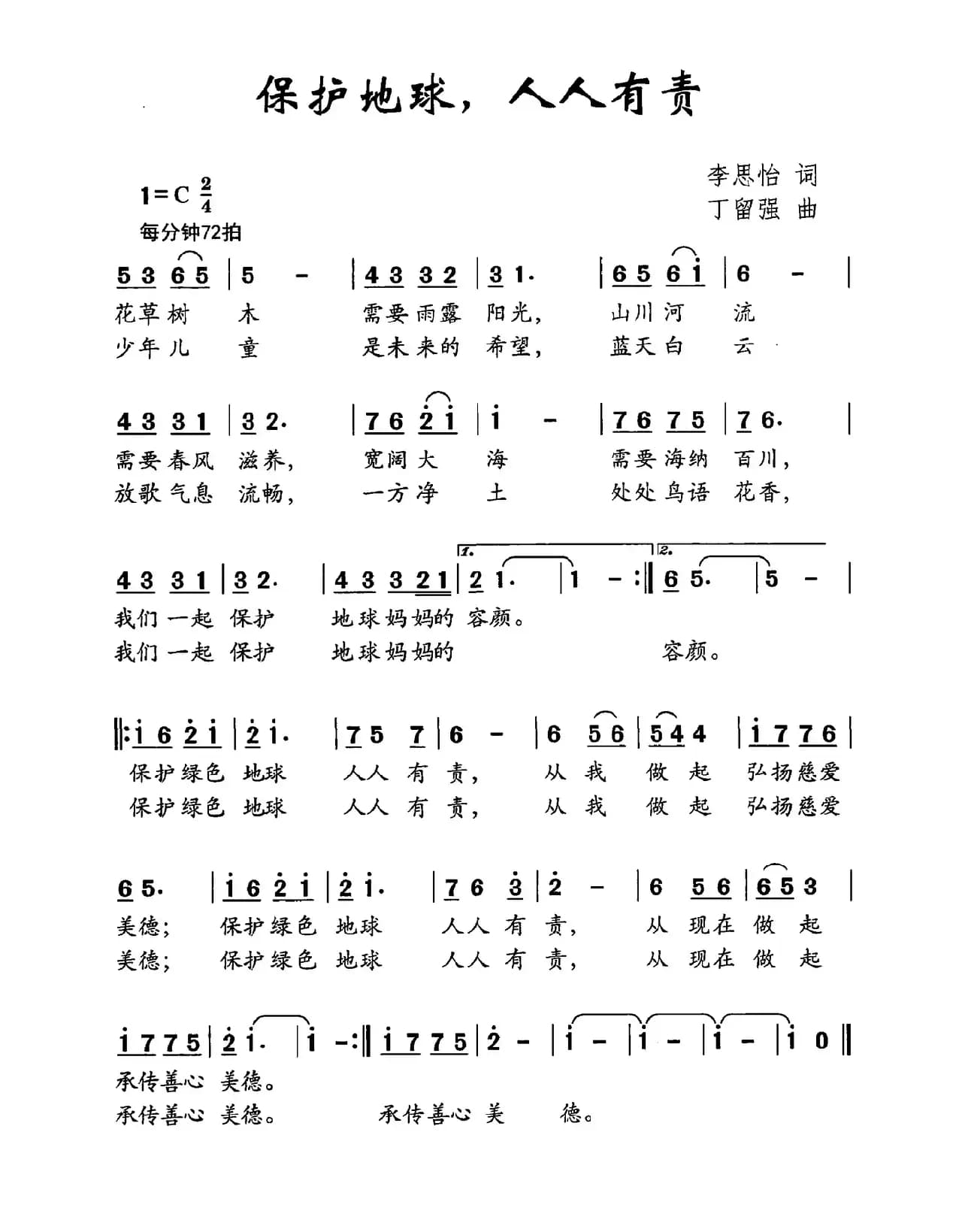 保护地球，人人有责