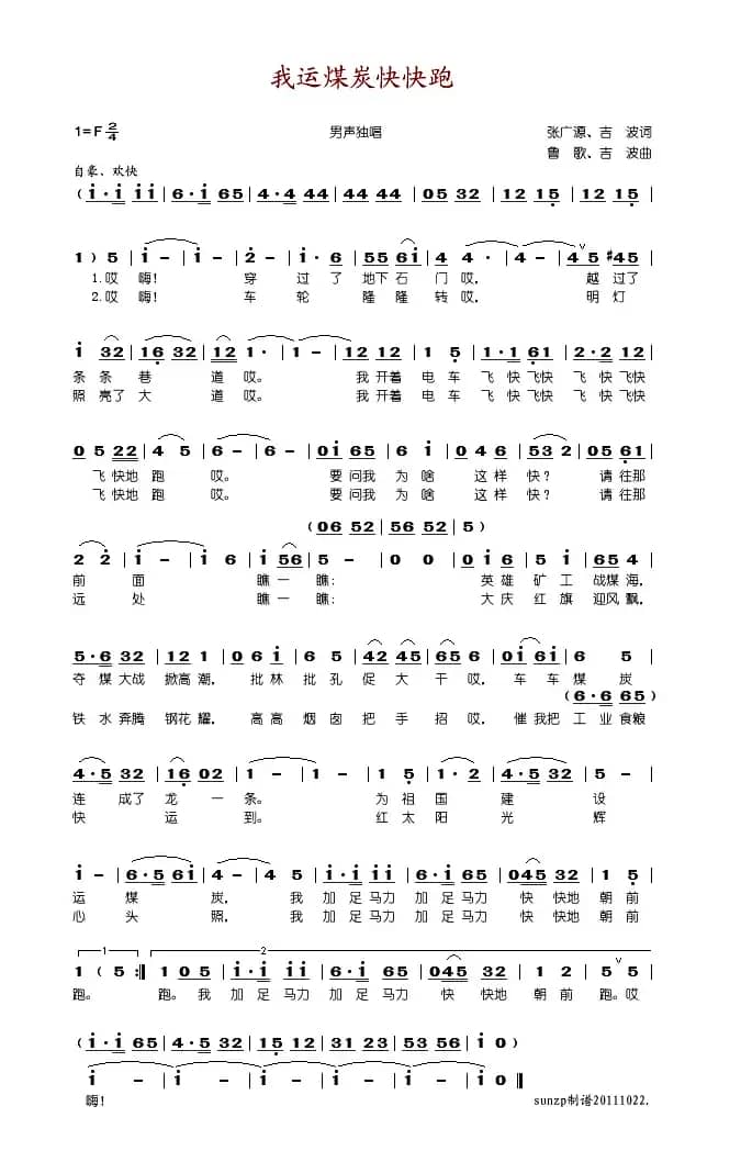 我运煤炭快快跑