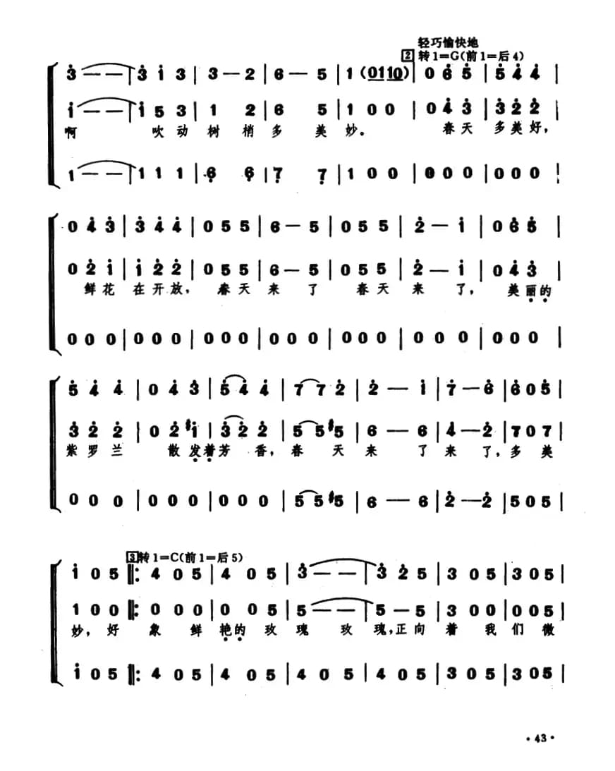 [奥] 蓝色的多瑙河（童声合唱、钟维国简化版）