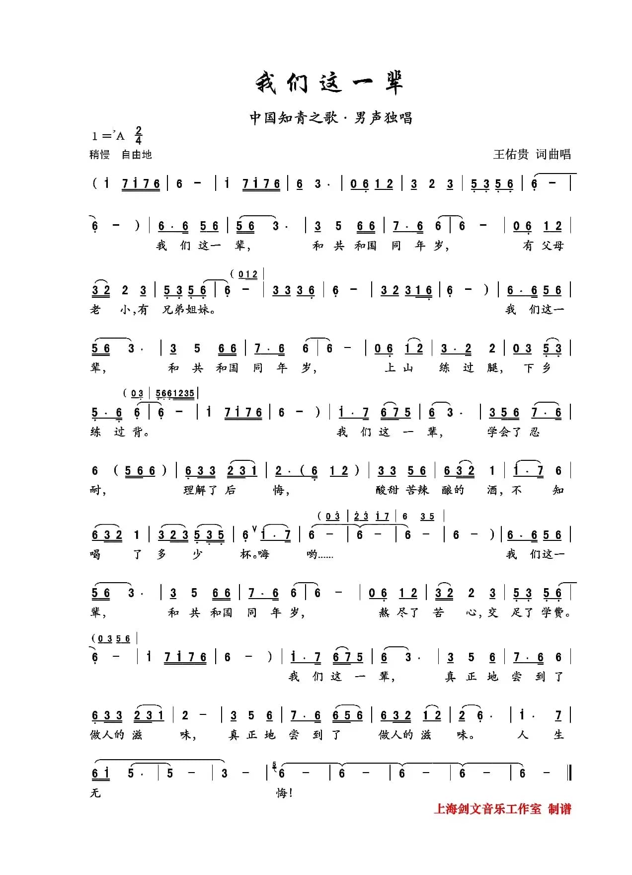 我们这一辈（男声独唱）