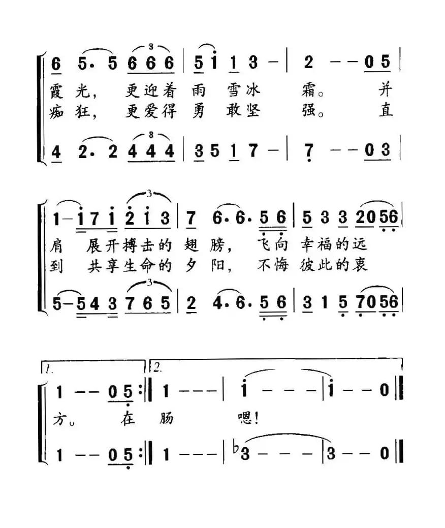 在这婚礼的殿堂（二重唱）