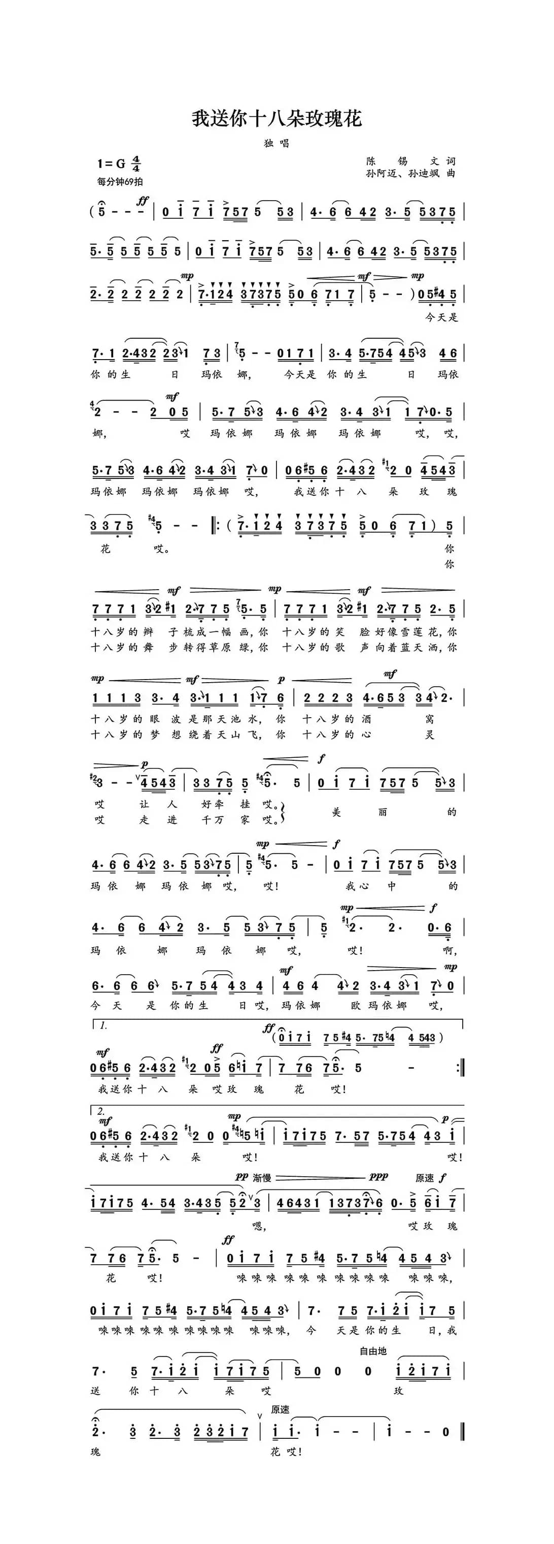 我送你十八朵玫瑰花（全国优秀流行歌曲创作大赛总决赛）