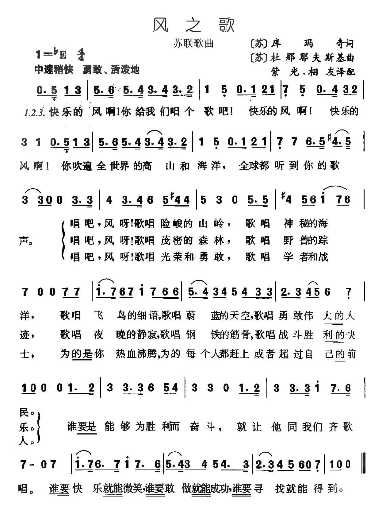 [前苏联]风之歌