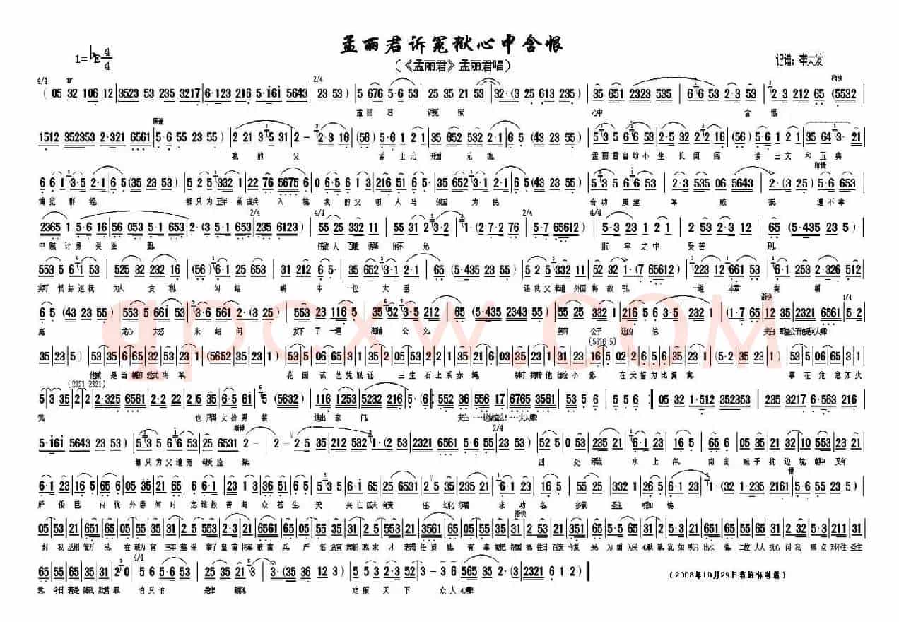 孟丽君诉冤狱心中含恨（《孟丽君》孟丽君唱段）