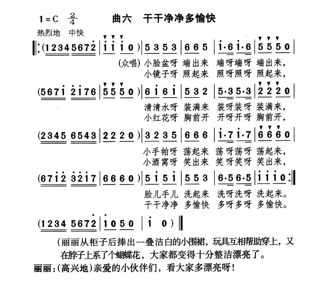 干干净净多愉快（童话歌舞剧《丽丽和布娃娃》曲六）