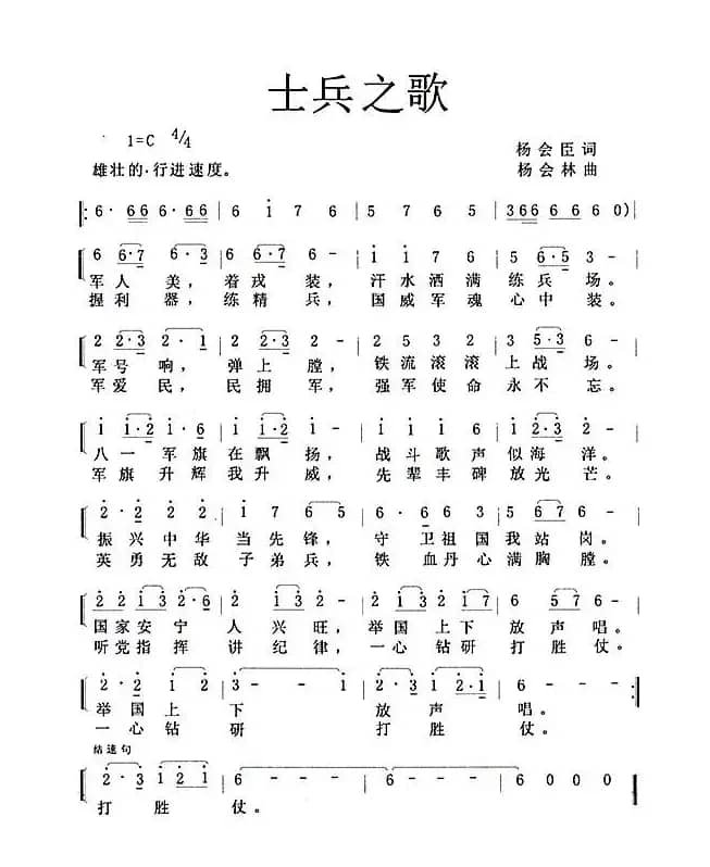 士兵之歌（队列歌曲）