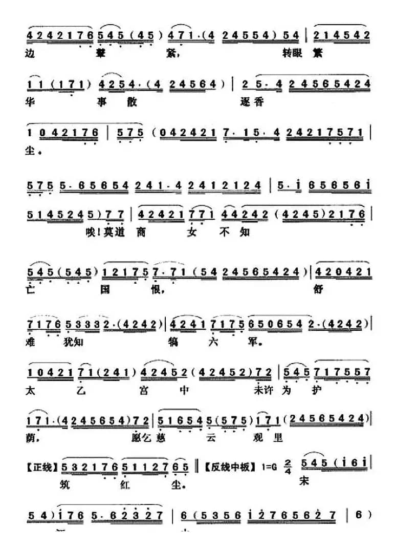 [粤曲]李师师 