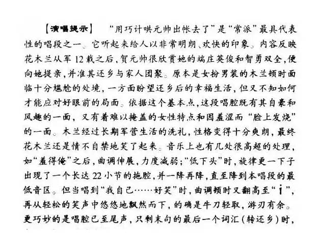 用巧计哄元帅出帐去了（《花木兰》花木兰唱段）