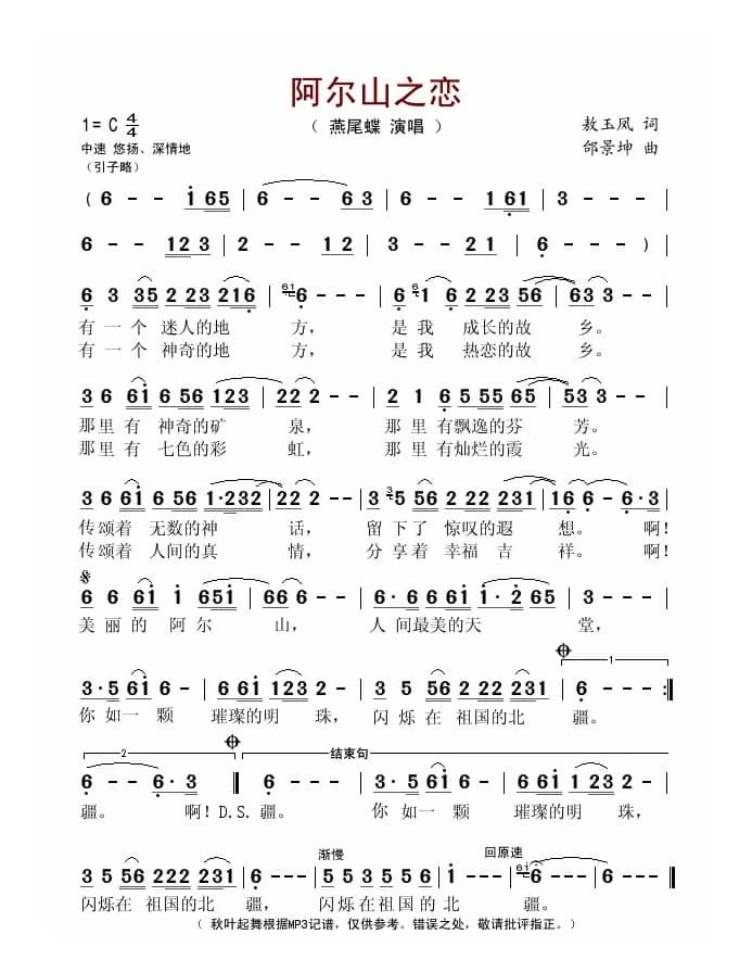 阿尔山之恋(敖玉凤词 邰景坤曲)