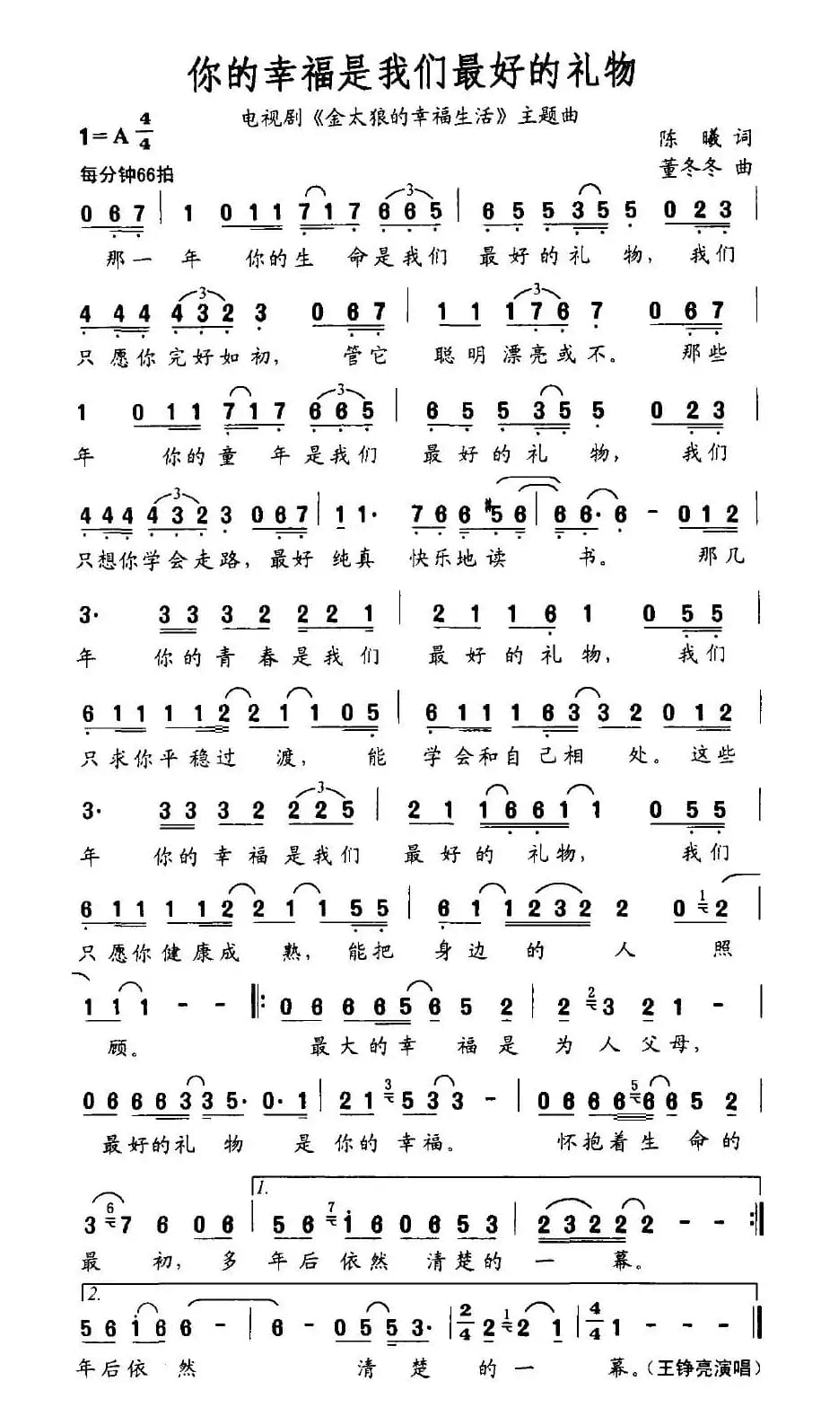 你的幸福是我们最好的礼物（电视剧《金太狼的幸福生活》主题曲）