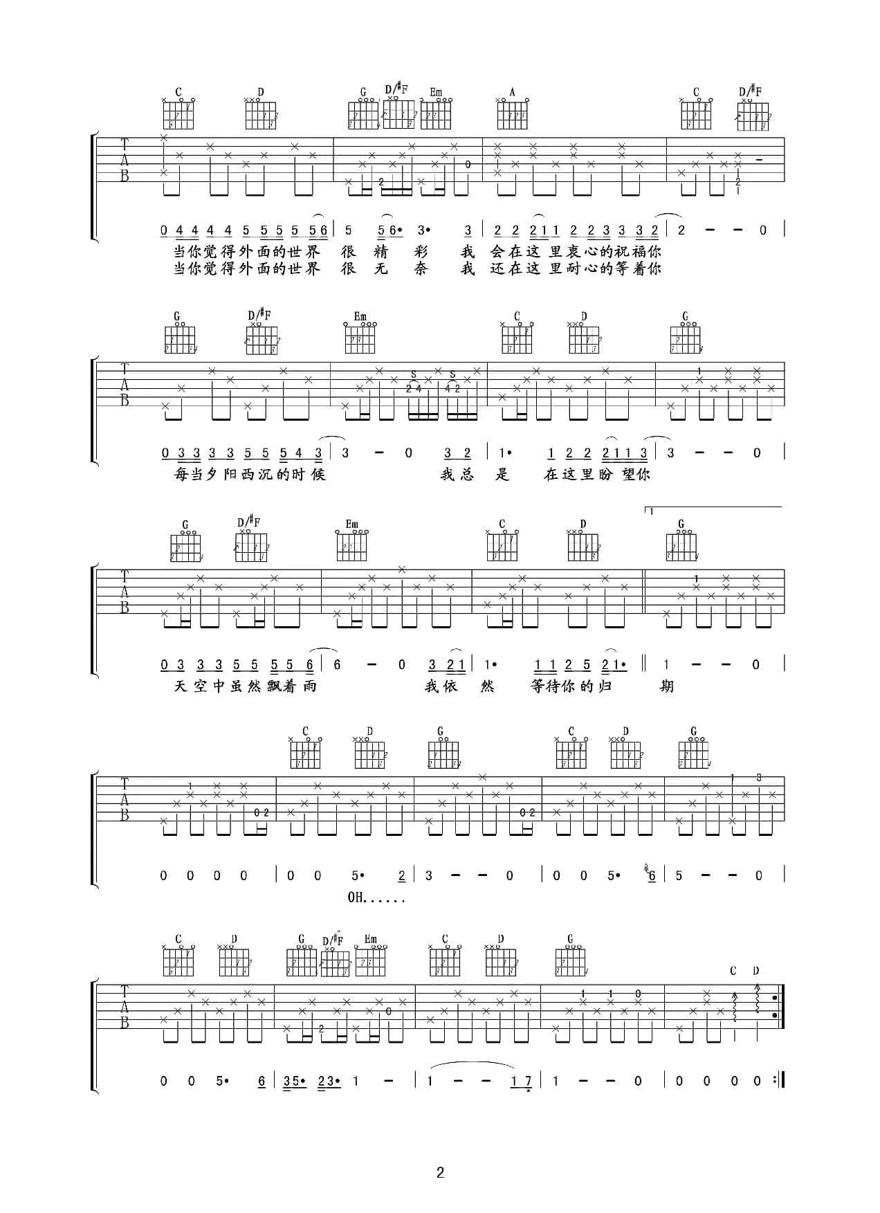外面的世界（吉他谱）