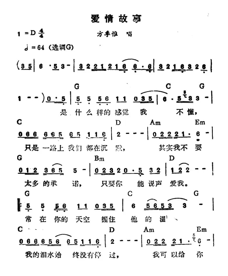 爱情故事(方季惟演唱版)