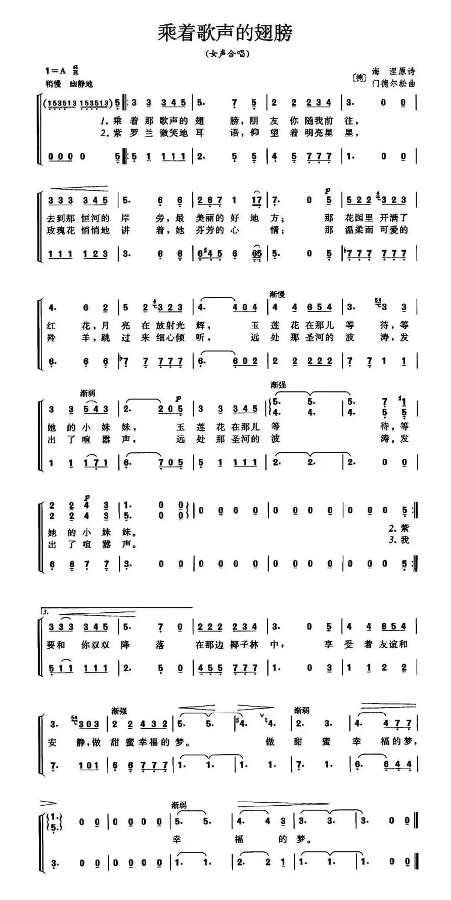 [德]乘着歌声的翅膀（合唱）