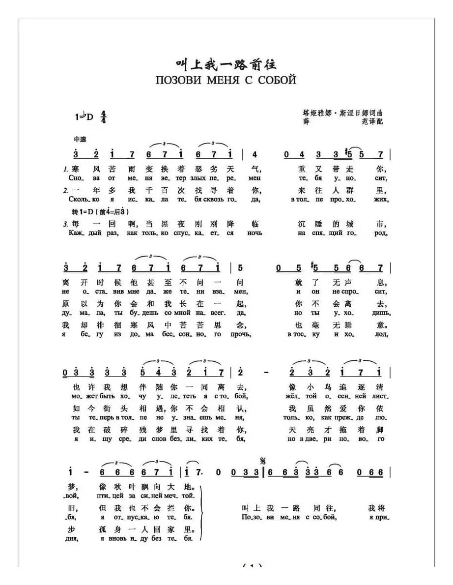 叫我一路前往（俄）