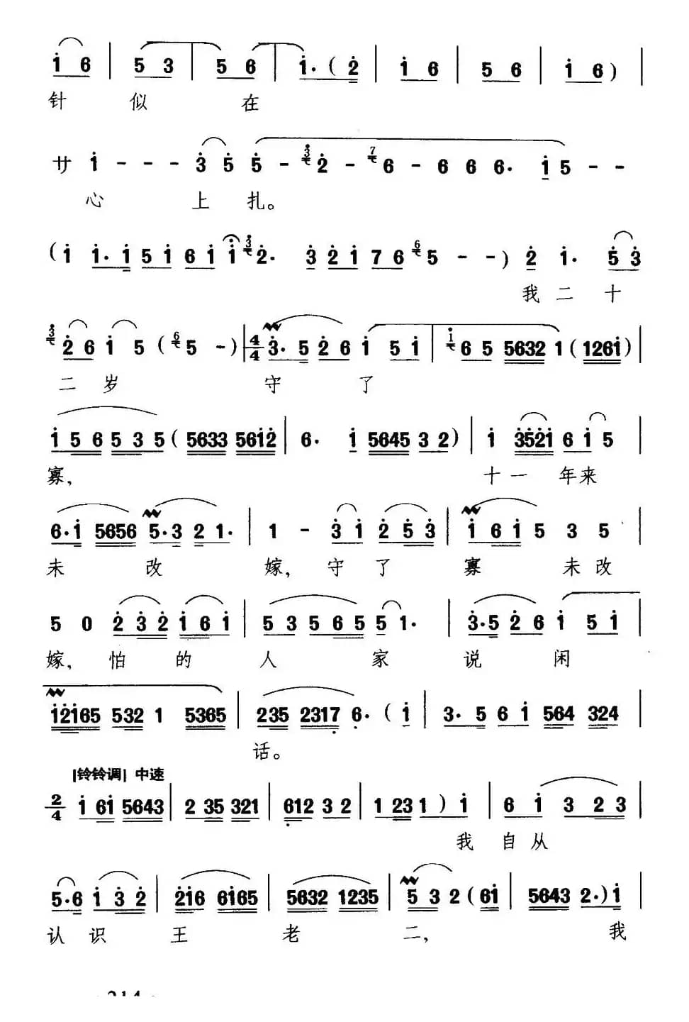 [淮剧] 拿起鞋底想到他（《红色的种子》张素贞唱段）