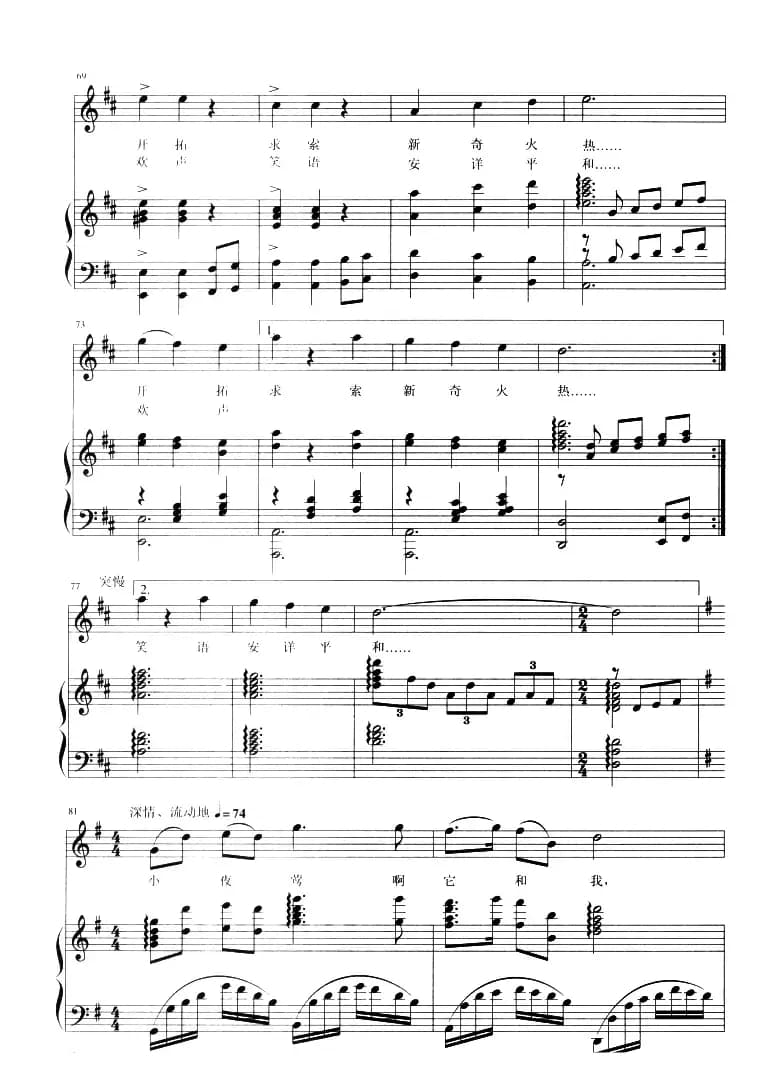 我可爱的中国（志同词 陈世祥曲、正谱）