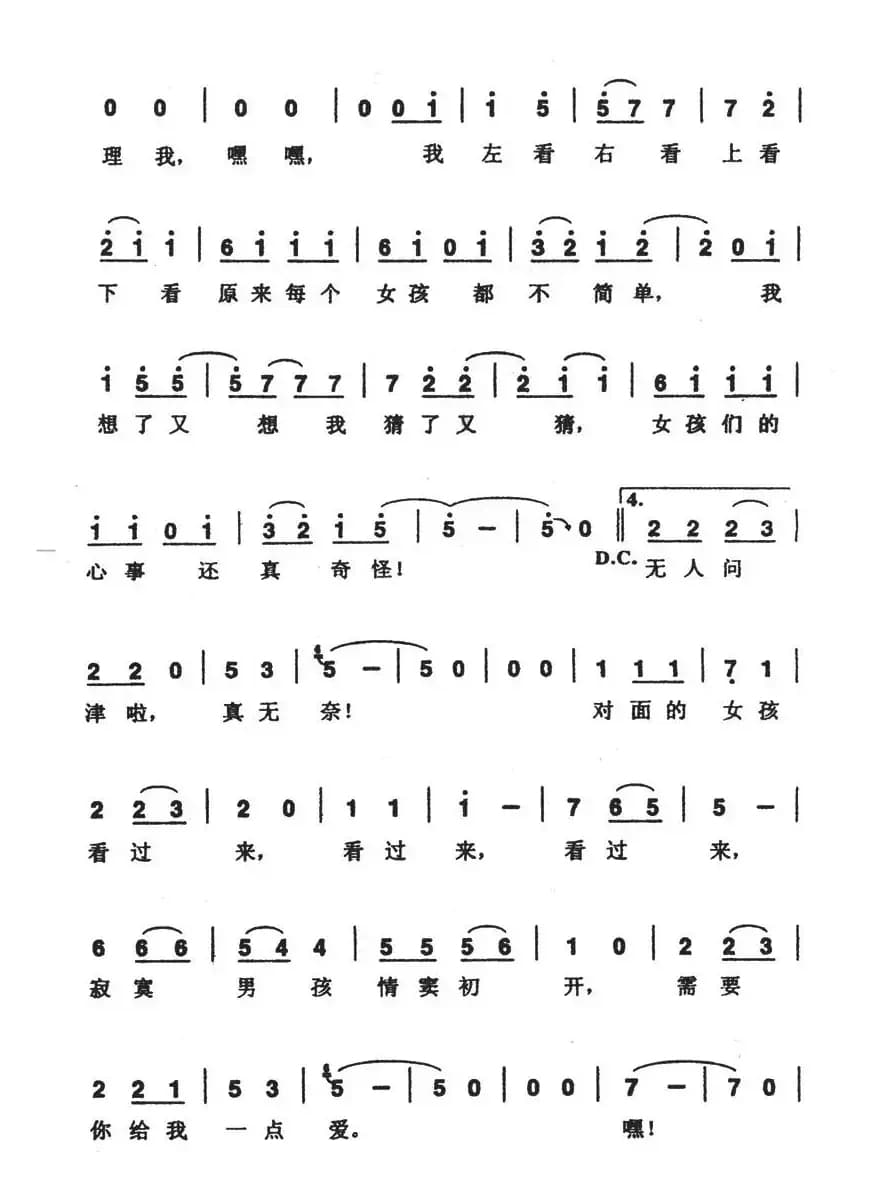 对面的女孩看过来