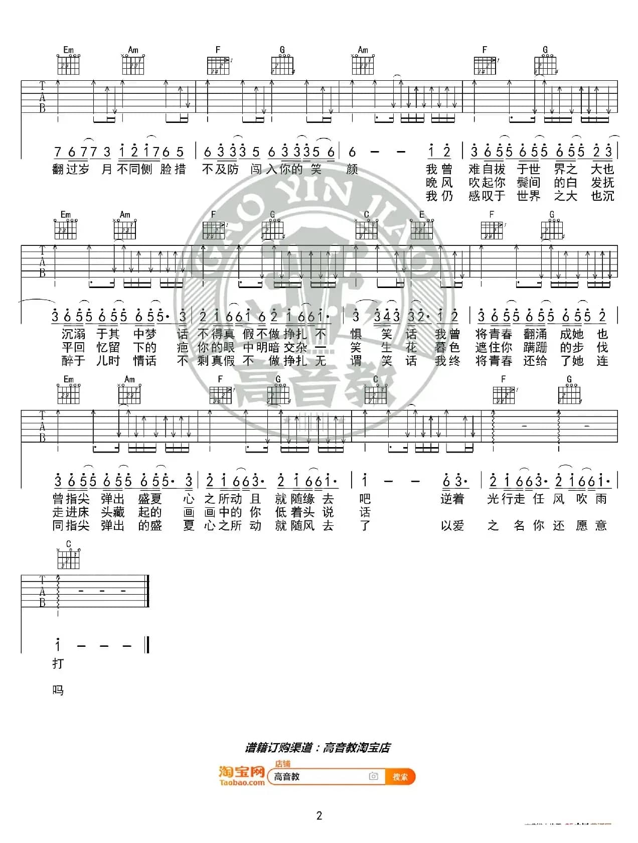 《起风了》吉他谱扫弦特别版 吴青峰 高音教编配