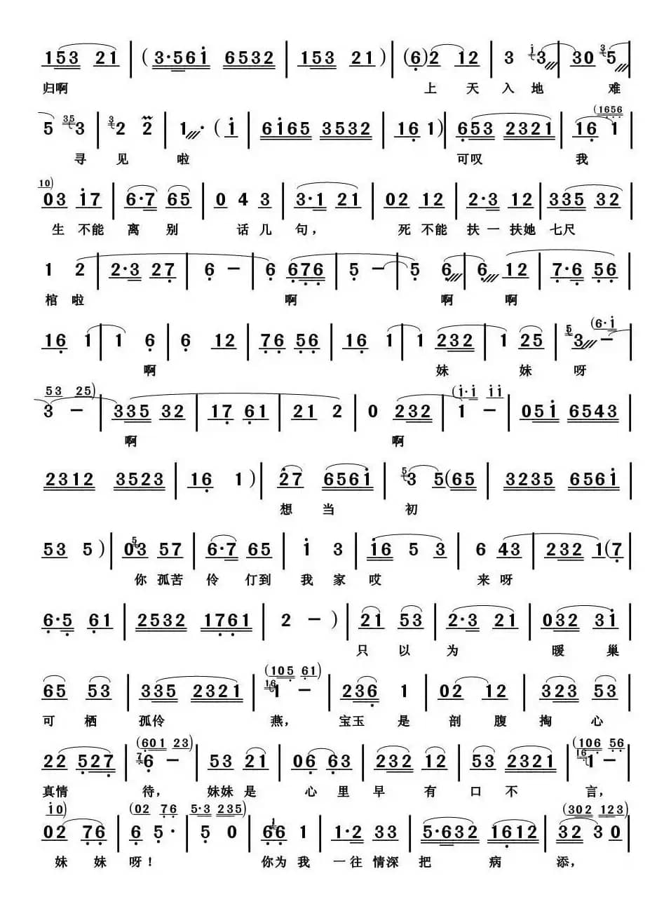 [淮海戏]宝玉哭灵（《红楼梦》选段）