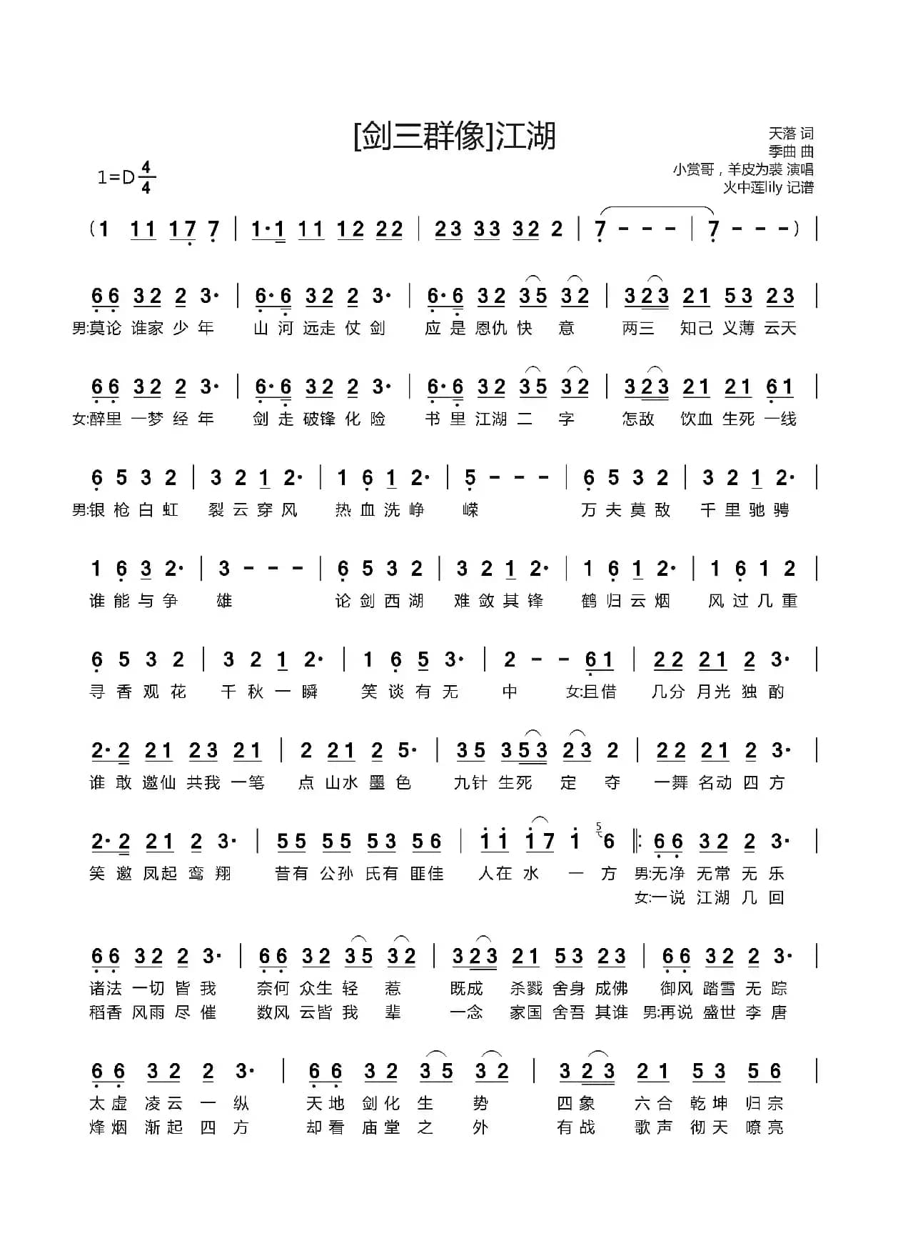 [剑三群像]江湖