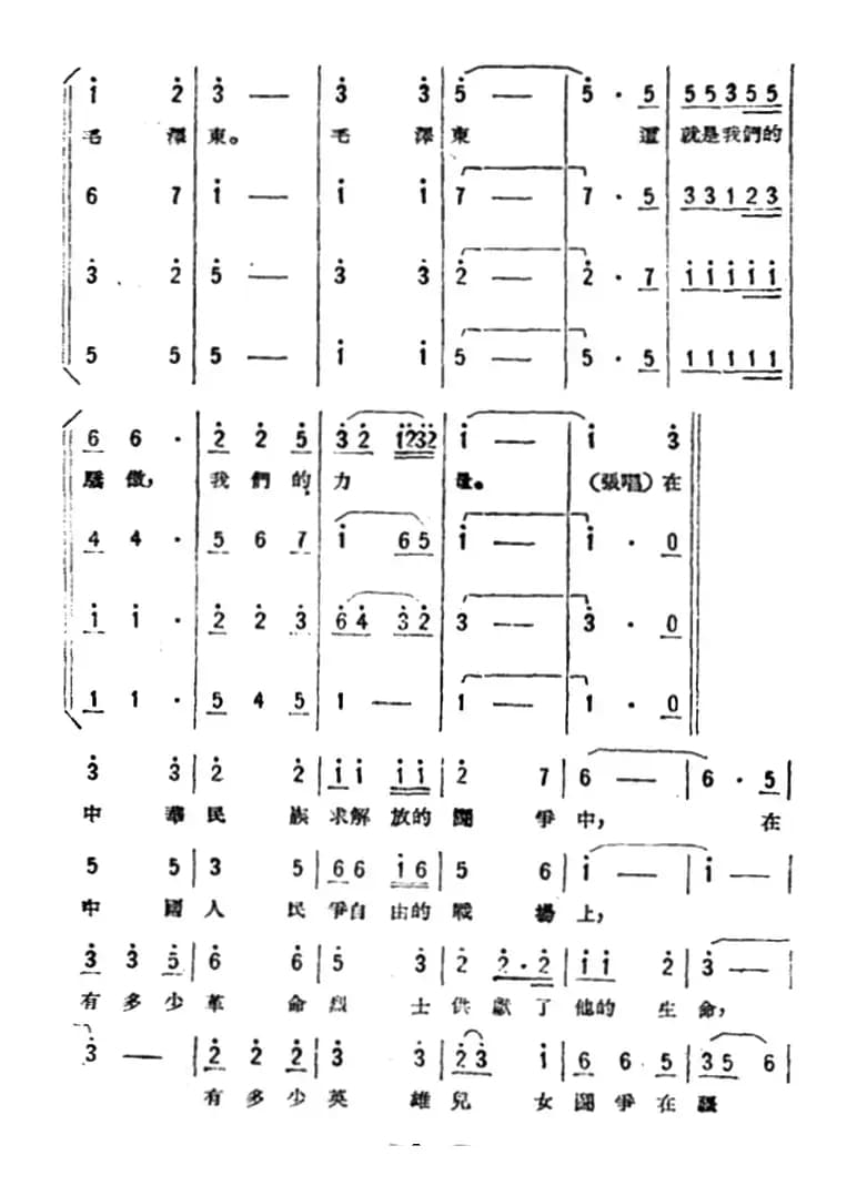 尾声大合唱(歌剧《星星之火》选曲)