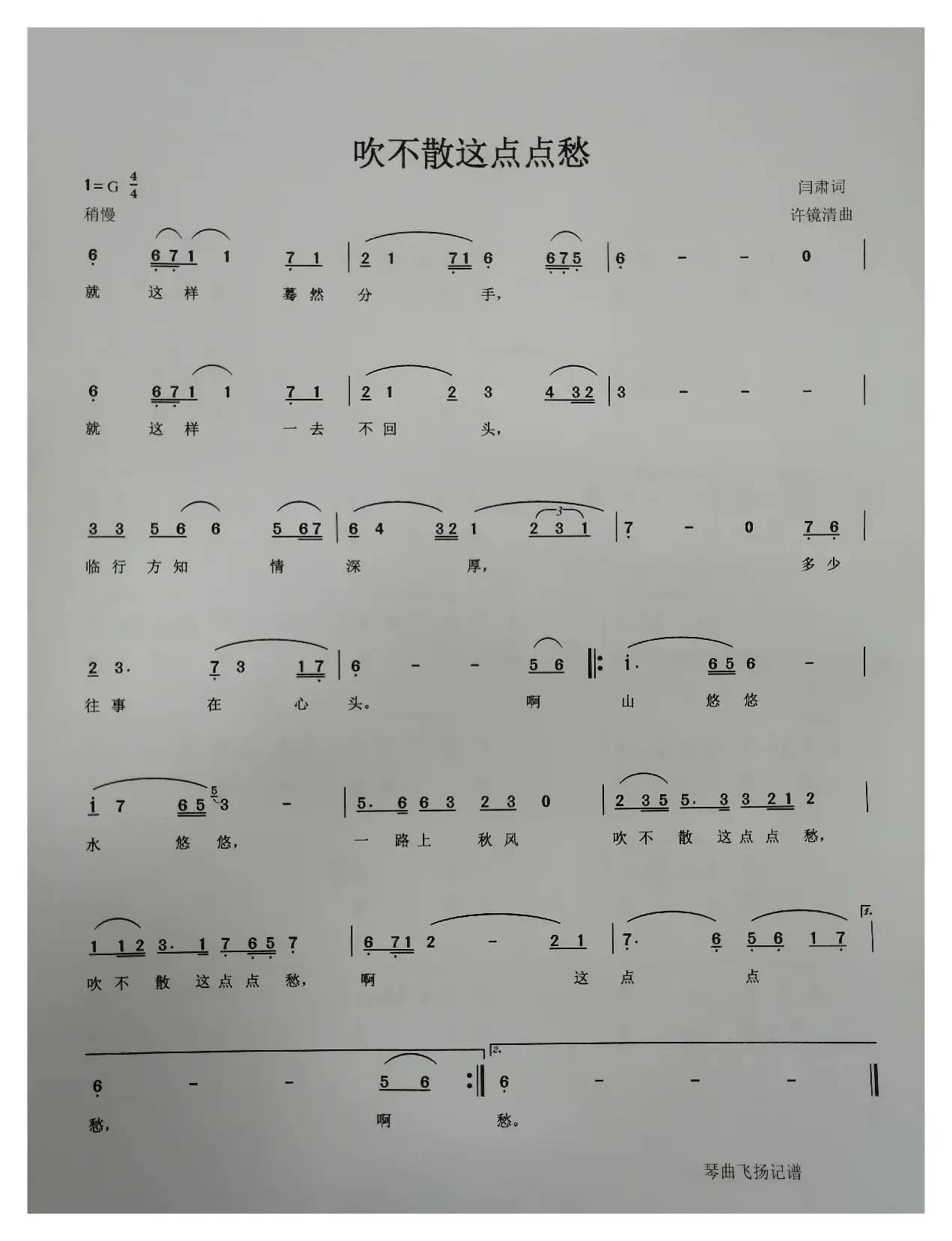 吹不散这点点愁