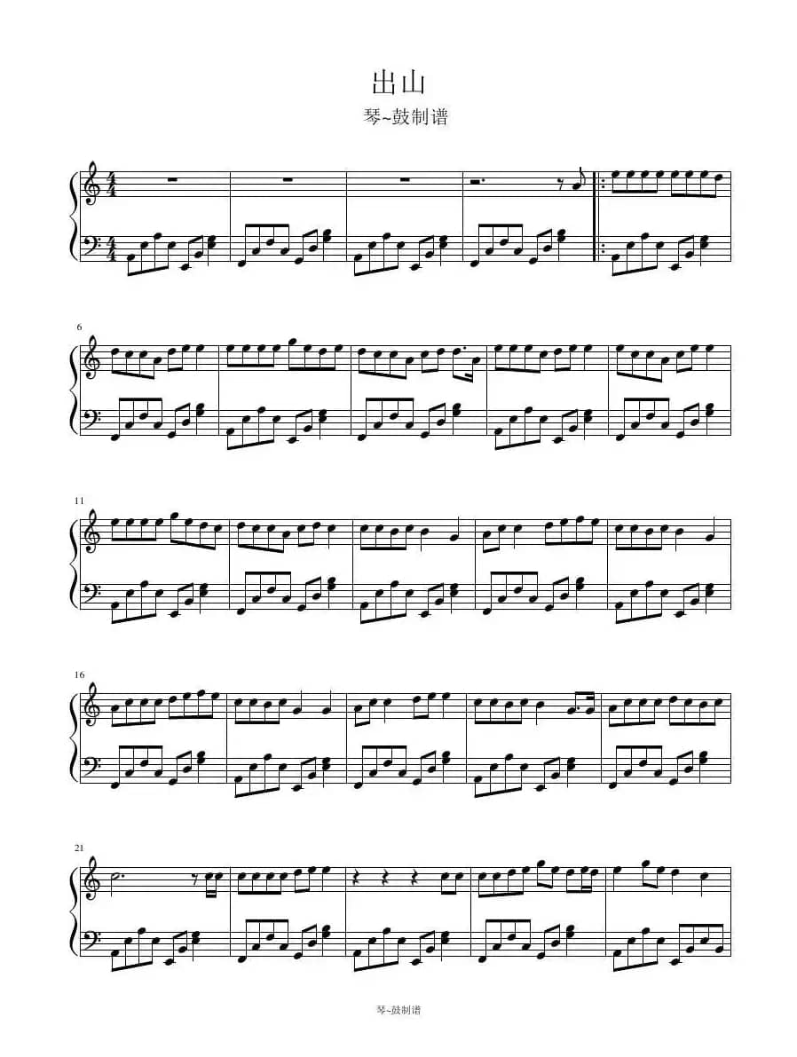 出山（钢琴谱）