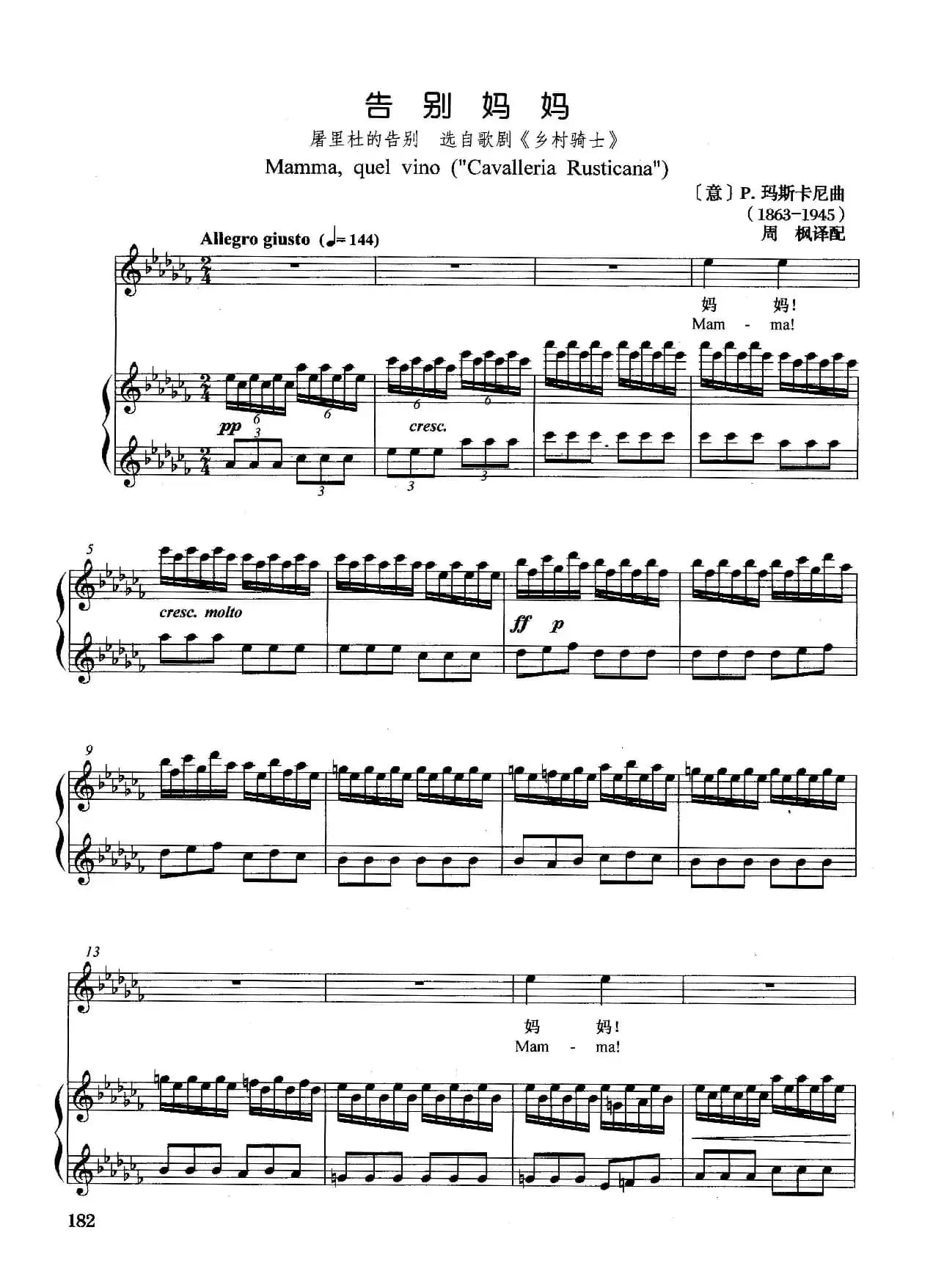 [意]告别妈妈（正谱）（选自歌剧《乡村骑士》）