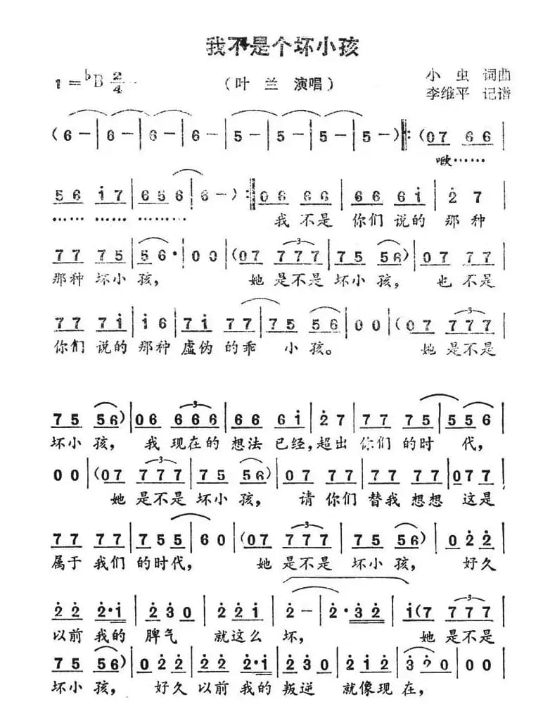 我不是个坏小孩