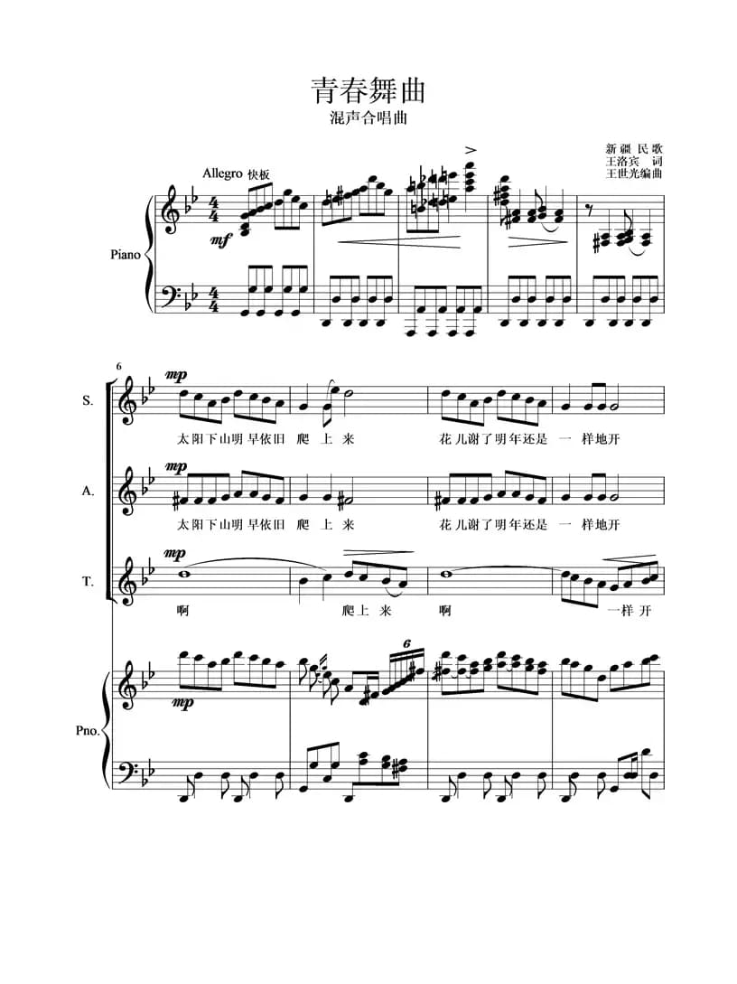 青春舞曲（混声合唱、正谱）