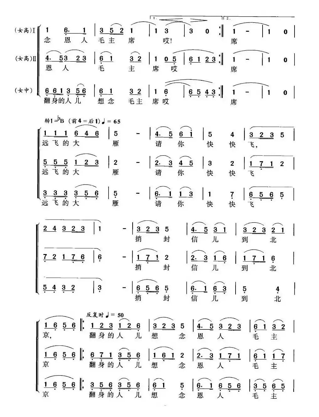 远飞的大雁（女声三重唱或合唱）