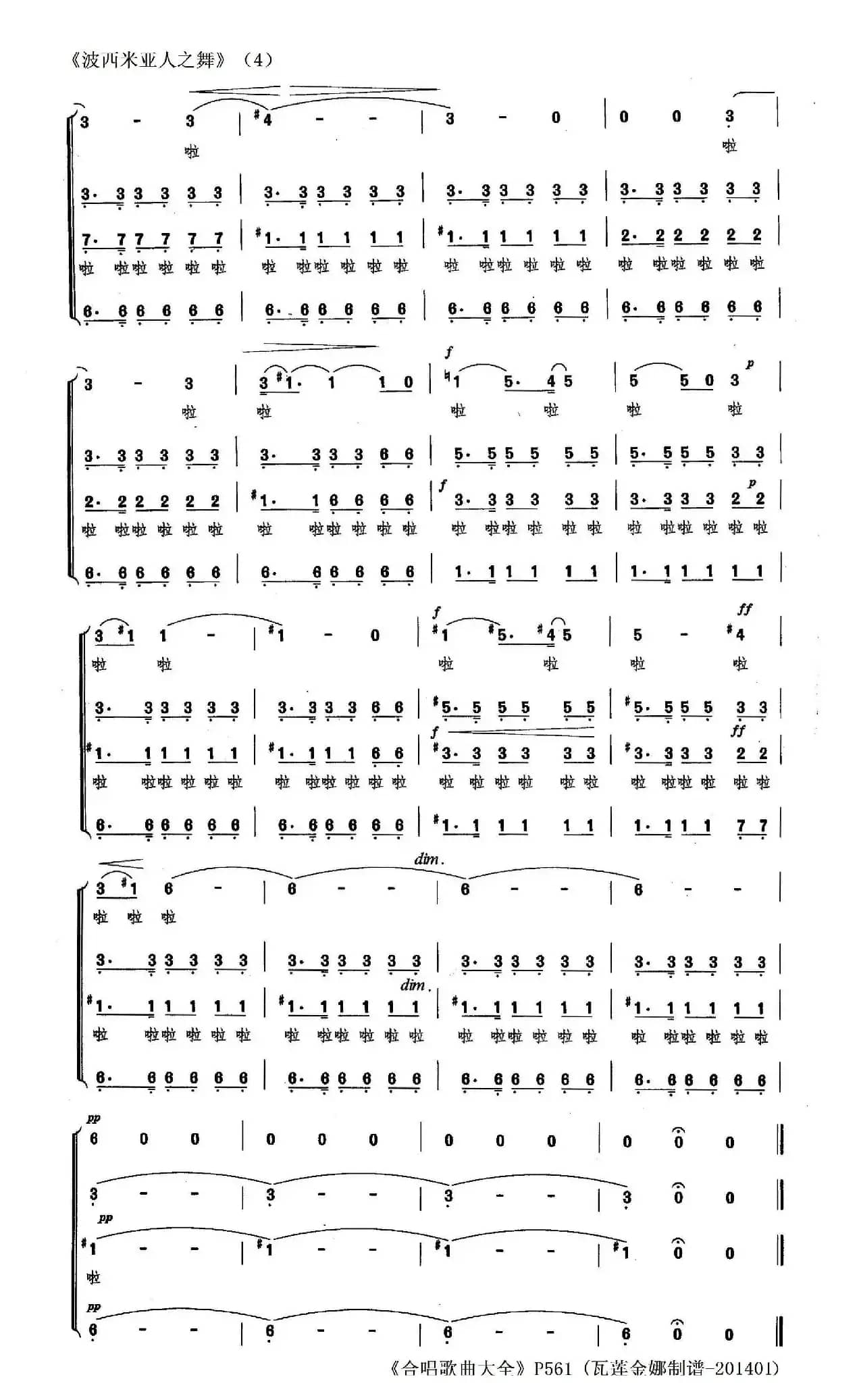 [法]波西米亚人之舞（混声合唱）