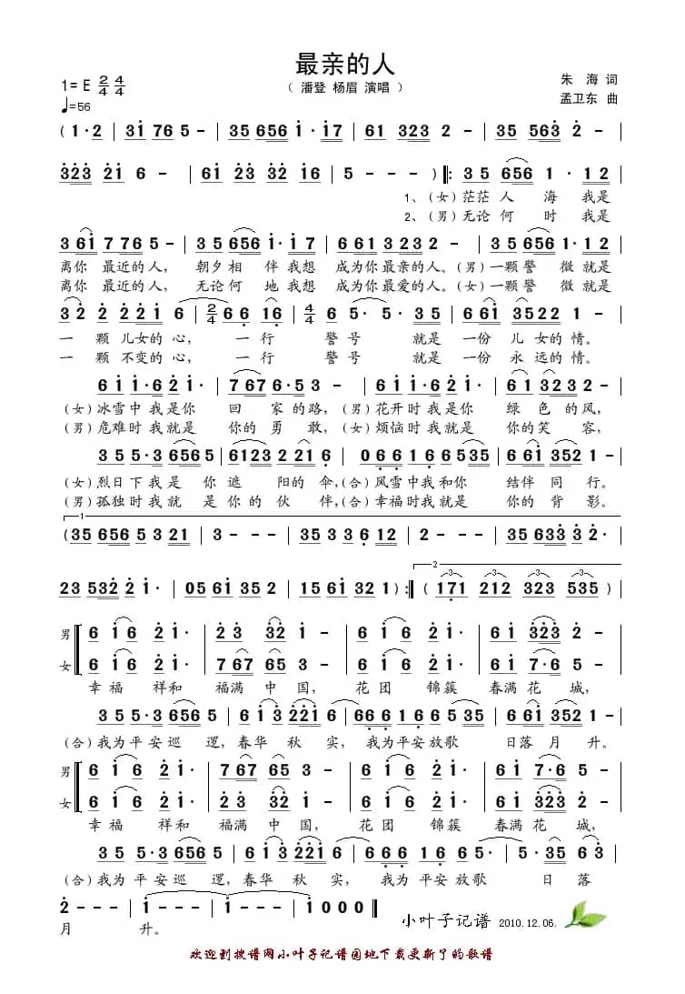 最亲的人（朱海词 孟卫东曲）