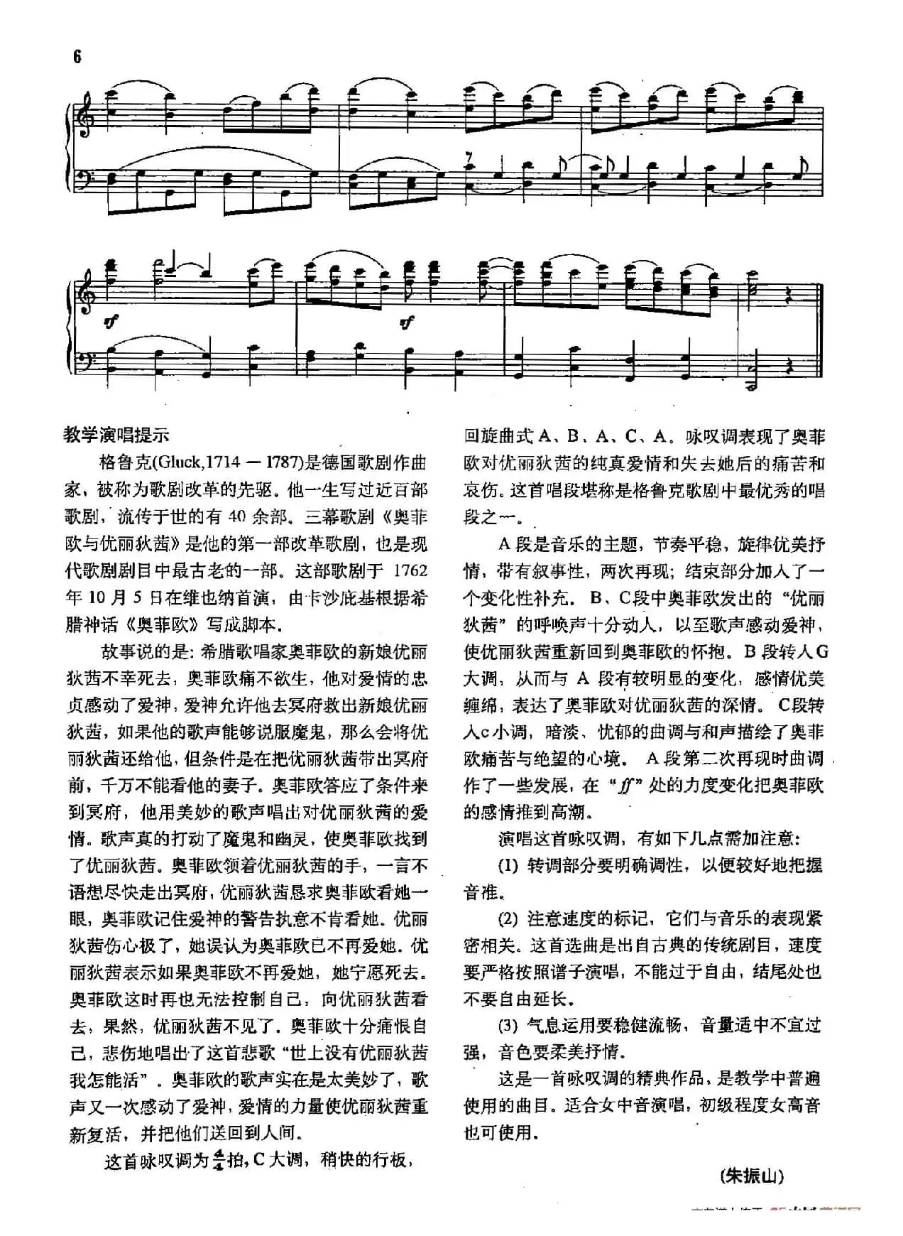 声乐教学曲库2-1[德]世上没有尤丽迪茜我怎能活（正谱） （选自歌剧《奥菲欧》）
