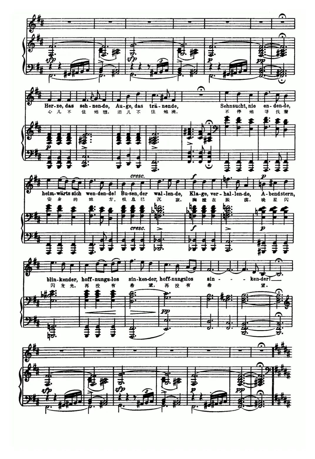 天鹅之歌 6、异乡（中外文对照、正谱）