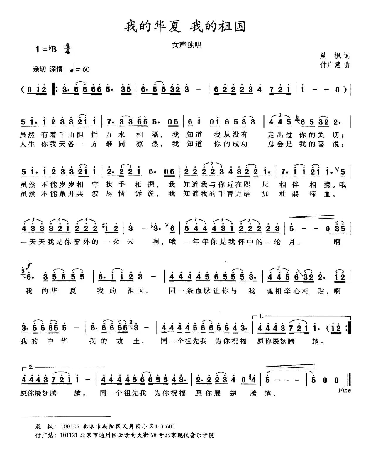 我的华夏 我的祖国