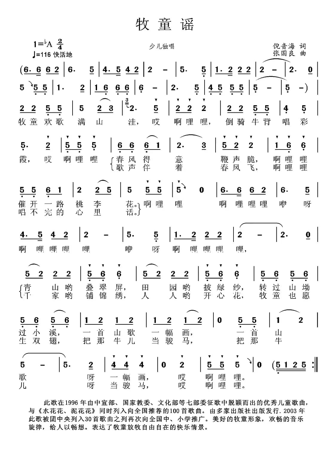 牧童谣（倪音海词 张国良曲）
