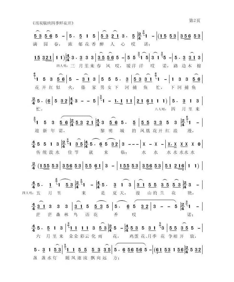 西双版纳四季鲜花开