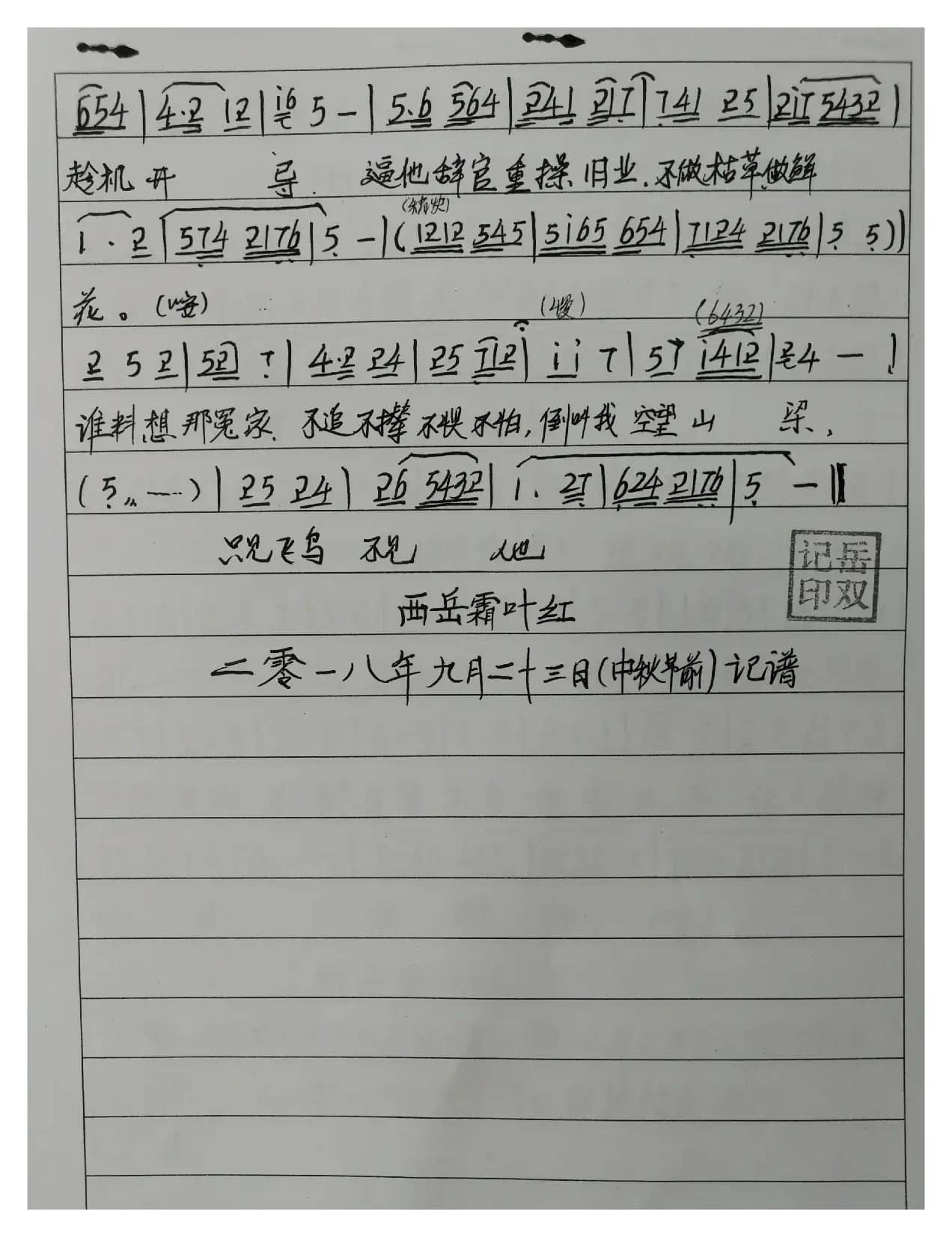 【眉户】刘春兰赌气离开家