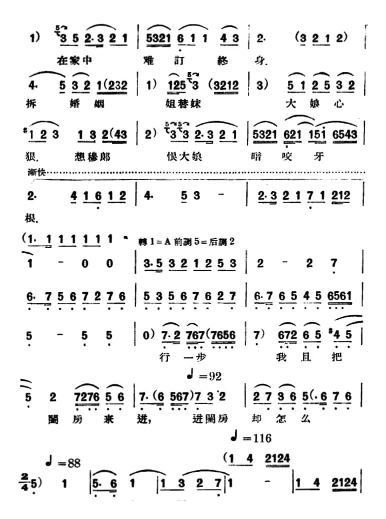 凤还巢 （第七场）