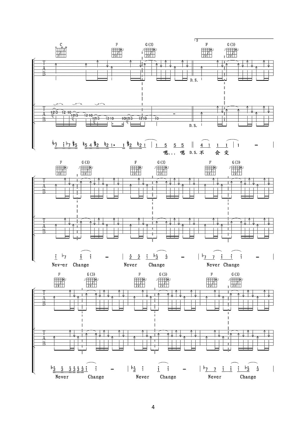 和平与爱 beyond（吉他谱）